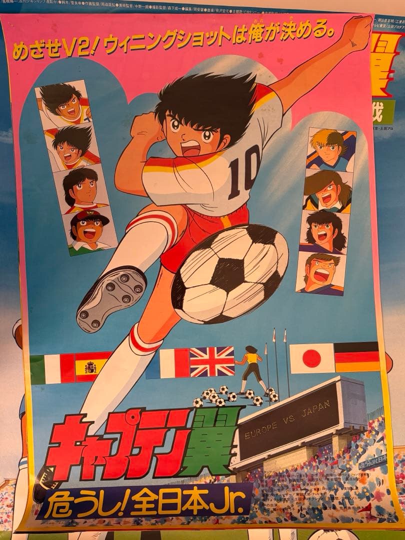 キャプテン翼 ポスター8枚セット