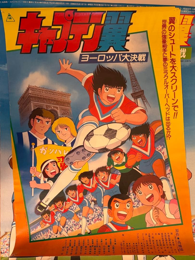 キャプテン翼 ポスター8枚セット