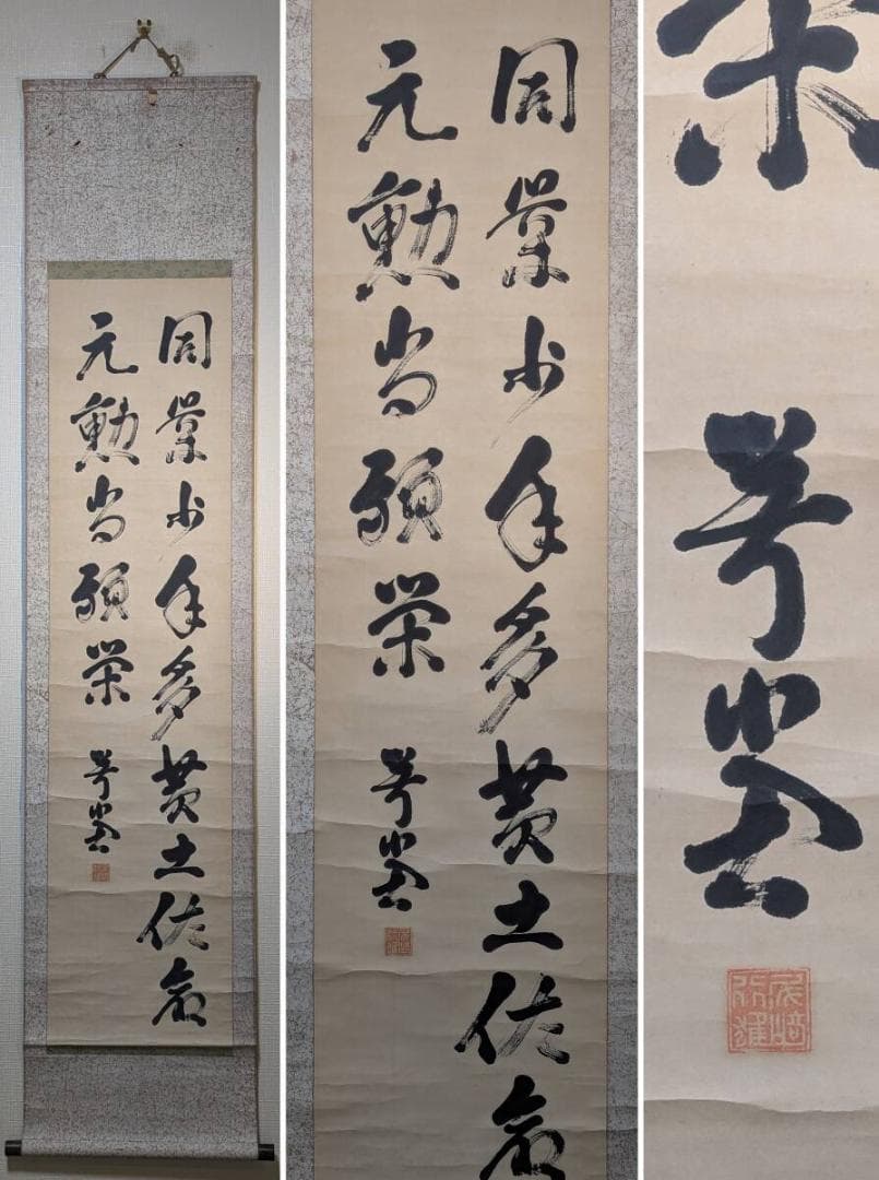 【真作】掛軸　漢詩書　気迫ある書の逸品　堂々たる書作品　書芸の逸品　T34