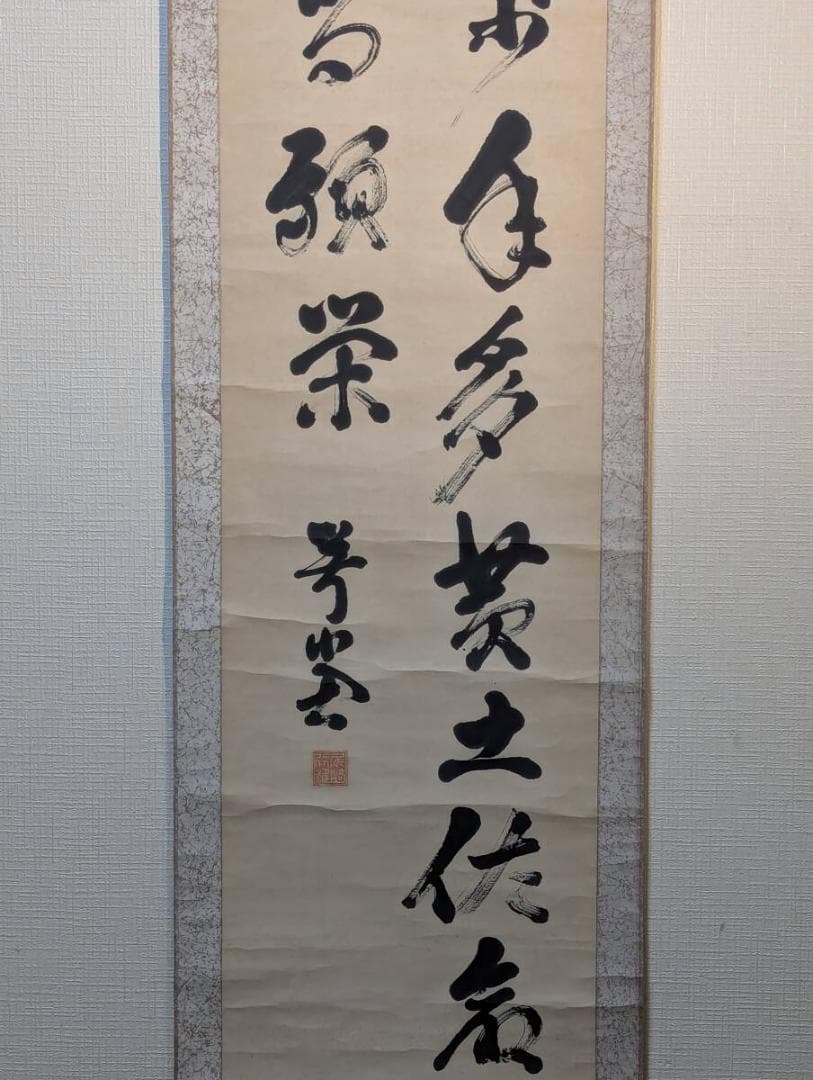 【真作】掛軸　漢詩書　気迫ある書の逸品　堂々たる書作品　書芸の逸品　T34