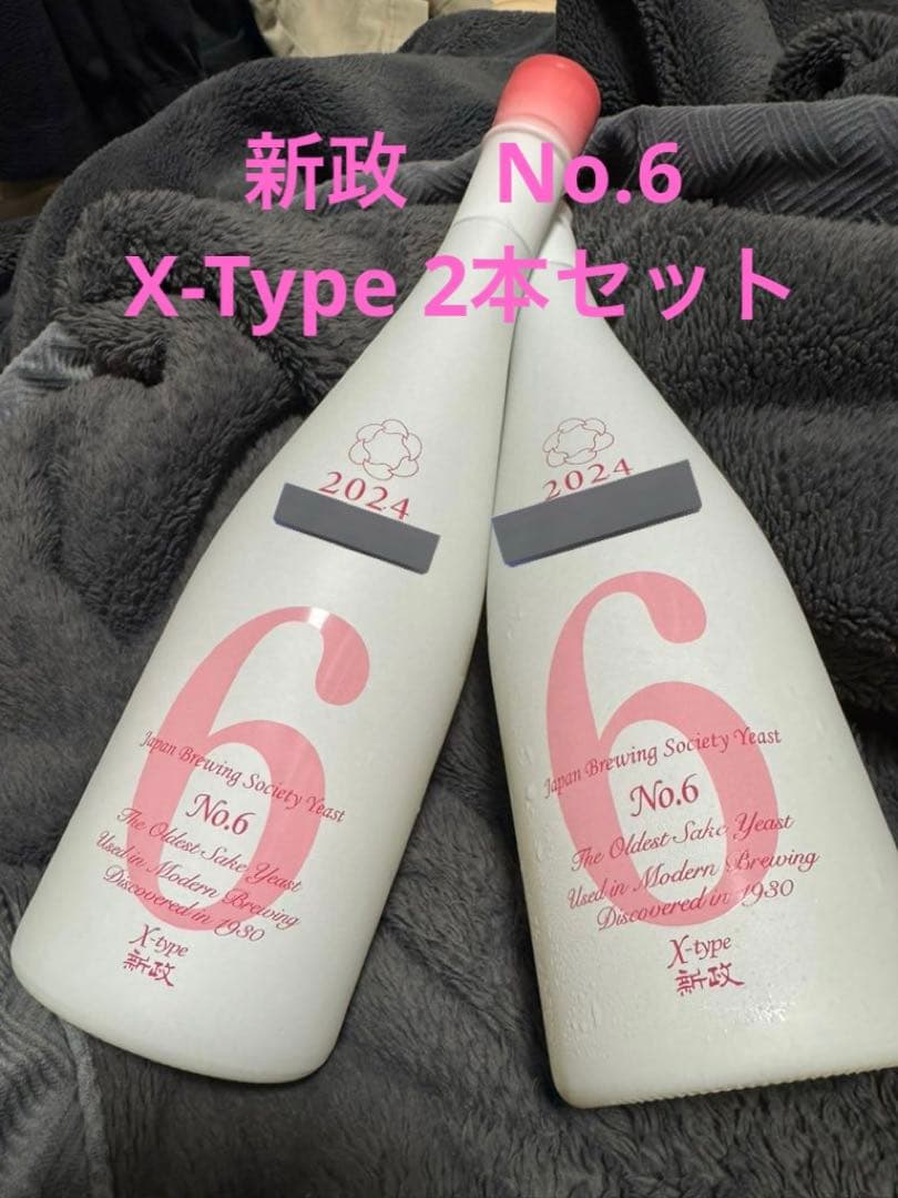 新政 No.6 2本セット