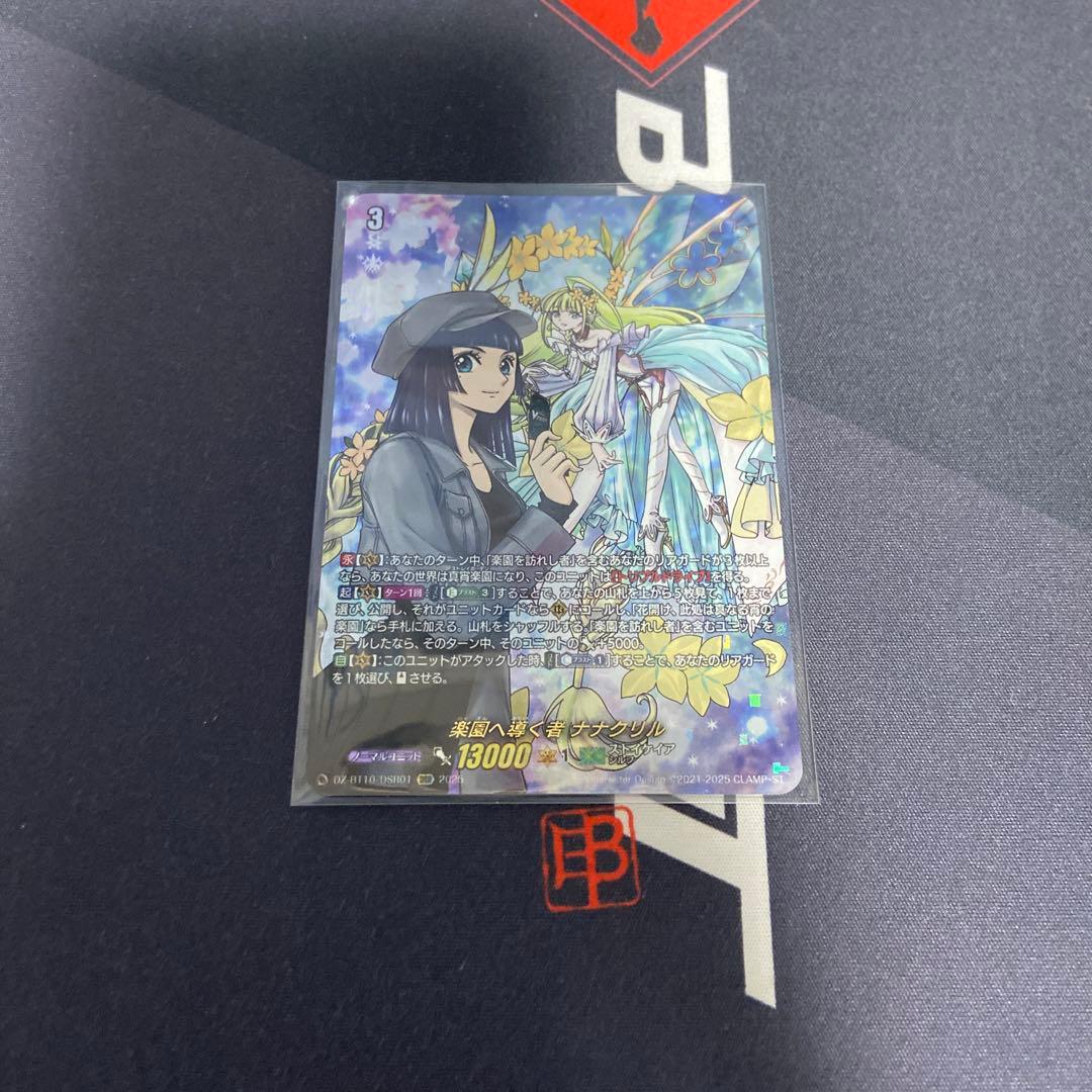 ヴァンガード 楽園へ導く者 ナナクリル DSR