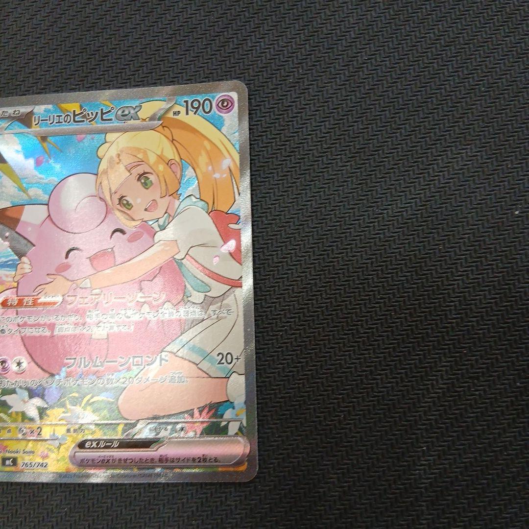 リリエのピッピex 190 HP ポケモンカード