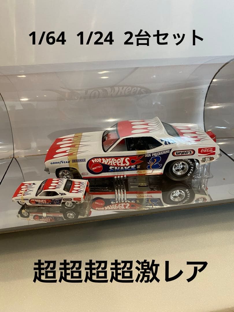 HotWheels 35th SNAKE FUNNY CAR‼️最終値下げ‼️