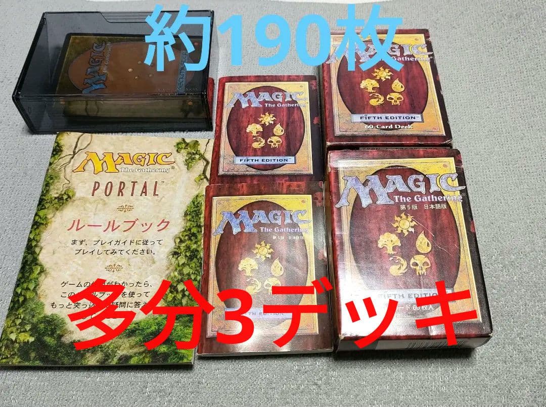 Magic the Gathering fifth edition 第5版