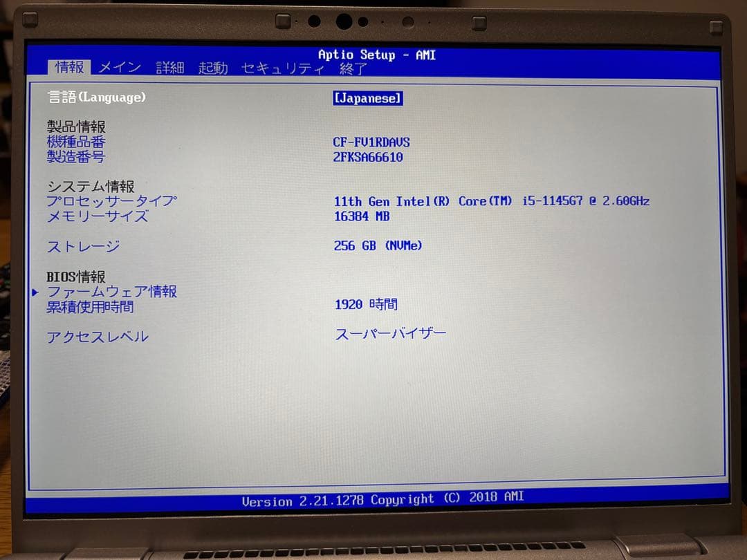 【値下相談可】Let’s note CF-FV1 i5/16GB/256GB