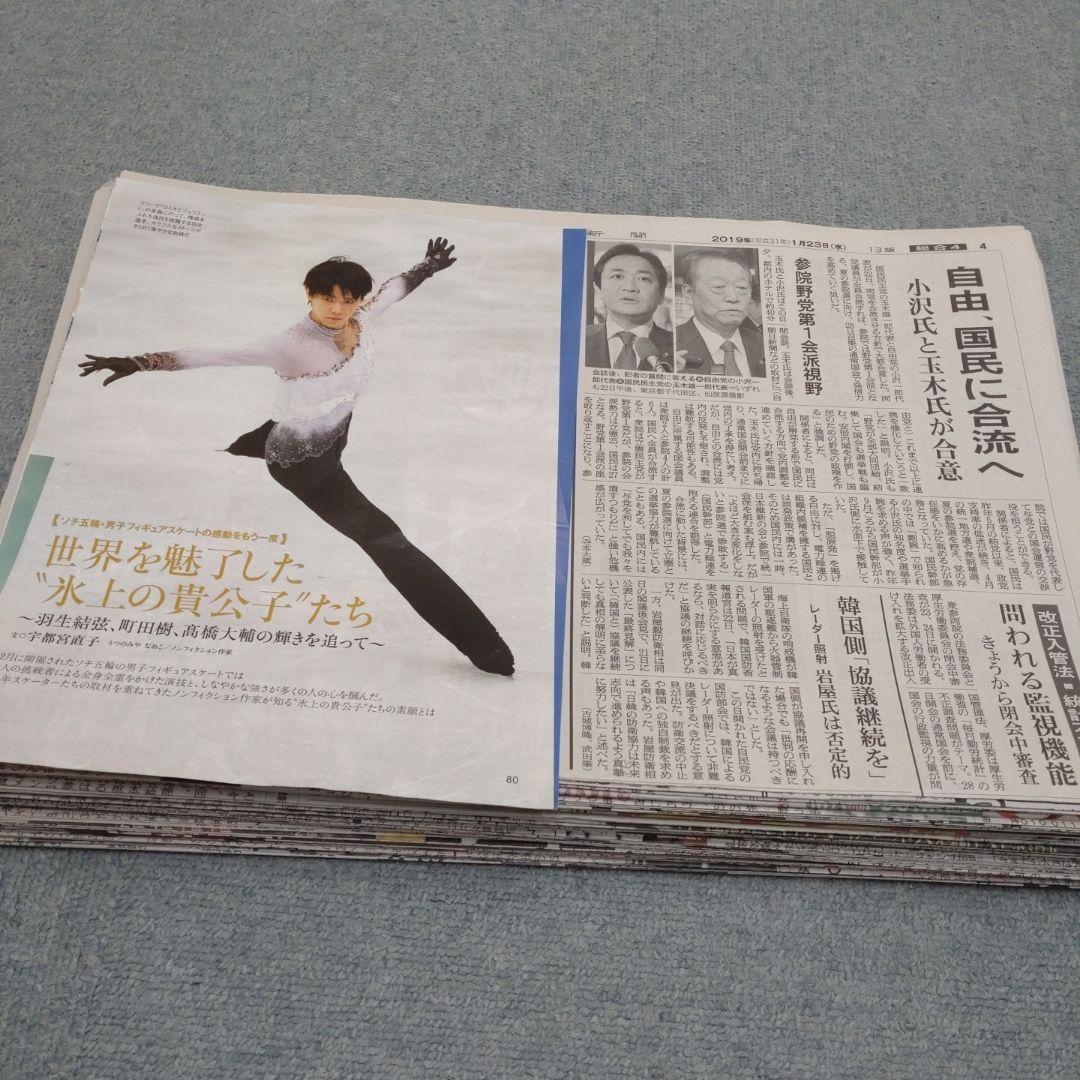 ✡　⑧　羽生結弦新聞　2019年
