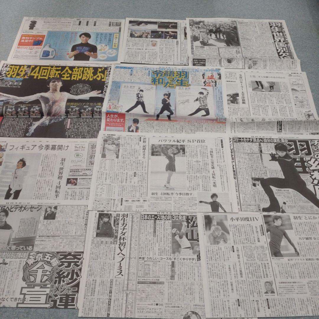 ✡　⑧　羽生結弦新聞　2019年