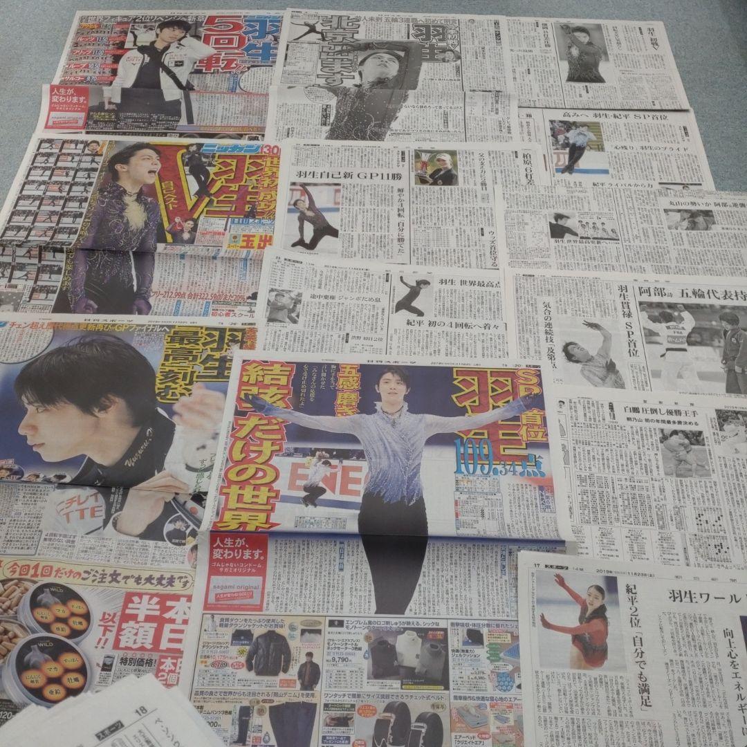 ✡　⑧　羽生結弦新聞　2019年