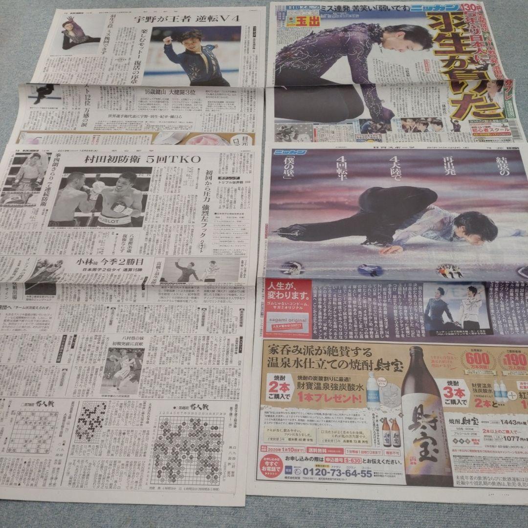 ✡　⑧　羽生結弦新聞　2019年