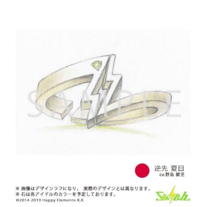 新品★あんスタ★Switch【逆先夏目】5th anniversary★リング