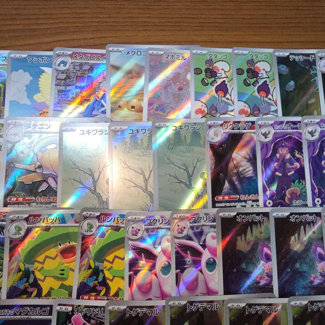 ポケモンカード AR120枚 CHR6枚 計126枚まとめ売り