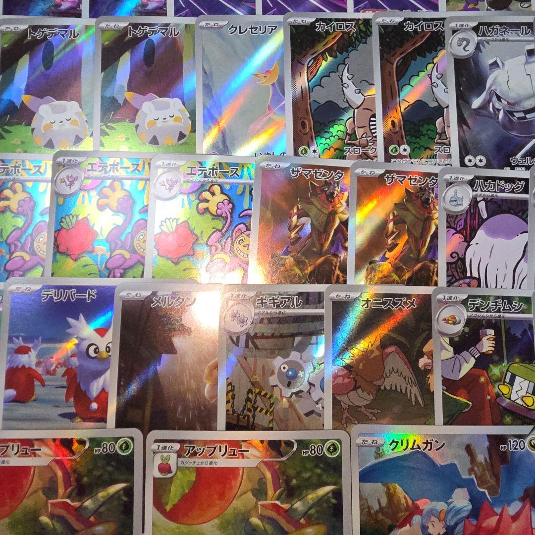 ポケモンカード AR120枚 CHR6枚 計126枚まとめ売り