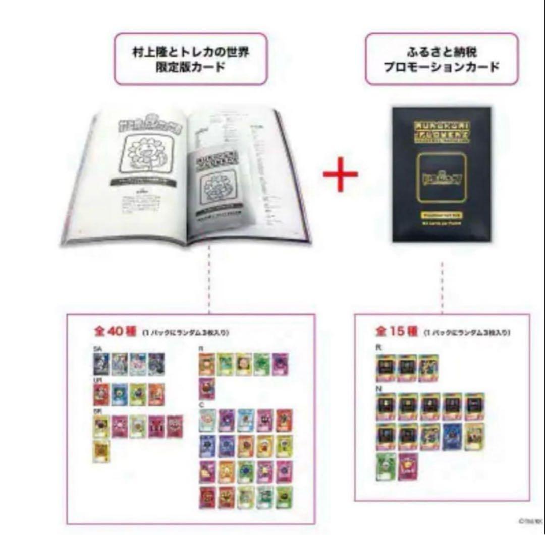 村上隆 ふるさと納税 カイカイキキ プロモーションカード トレカの世界　5セット