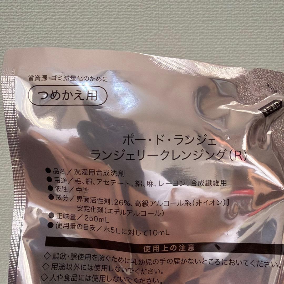 ポード・ランジェ ランジェリークレンジング 250ml 3点セット