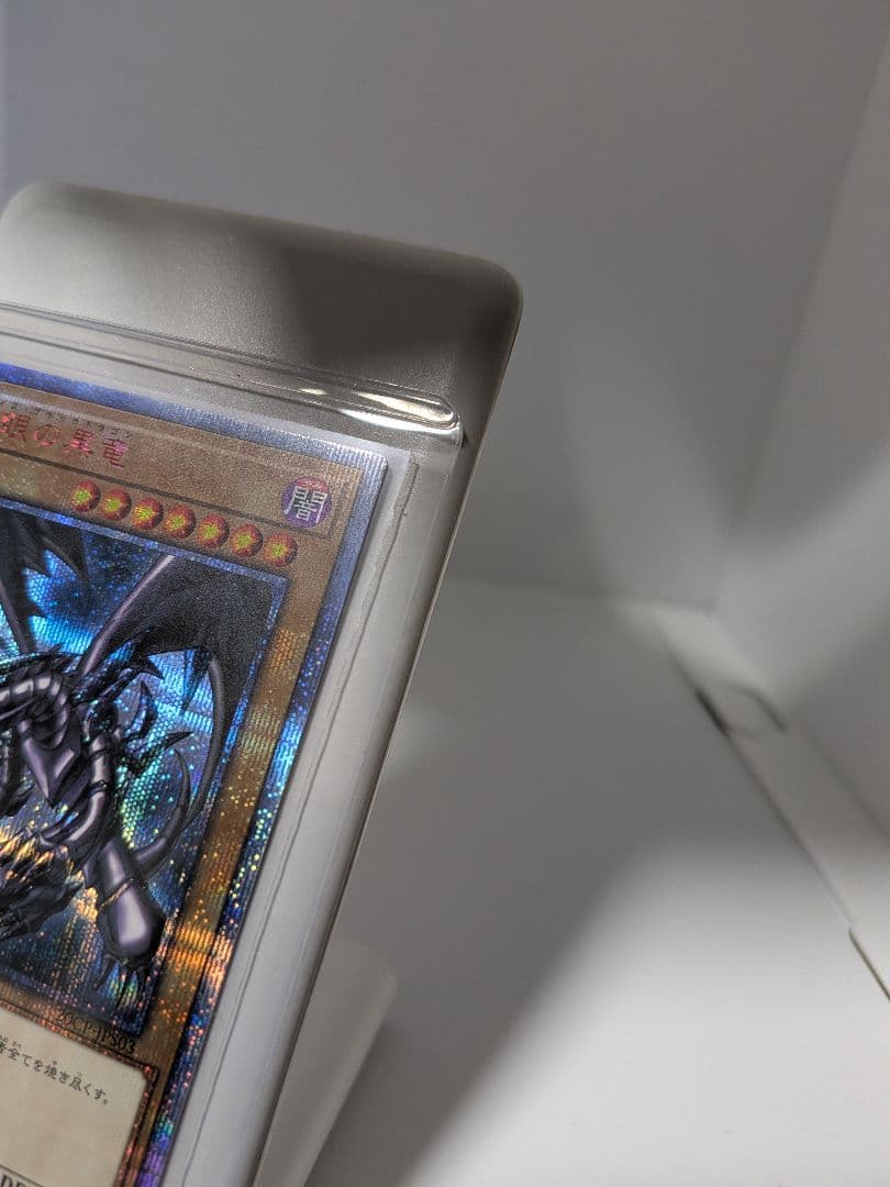 遊戯王　レッドアイズブラックドラゴン　20th 即日発送