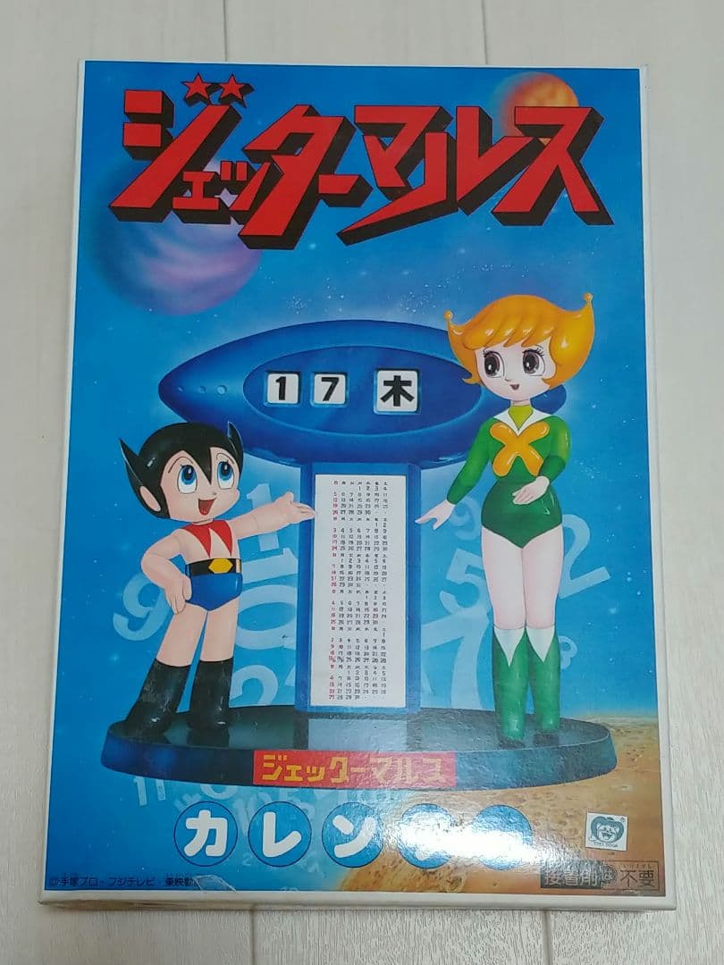 バンダイ ジェッターマルスのプラモ　当時物