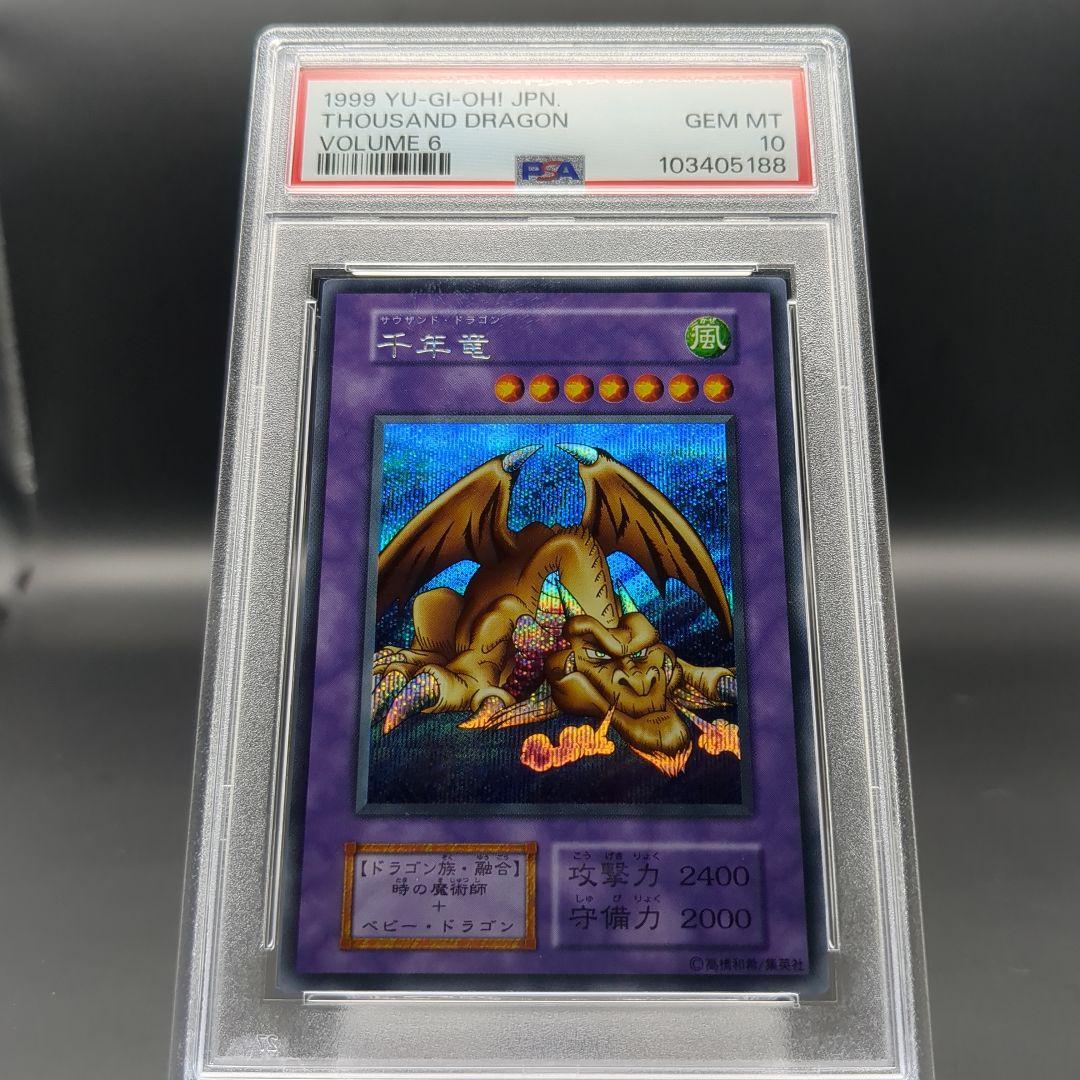 1999 千年竜　初期シークレット vol.6　PSA10