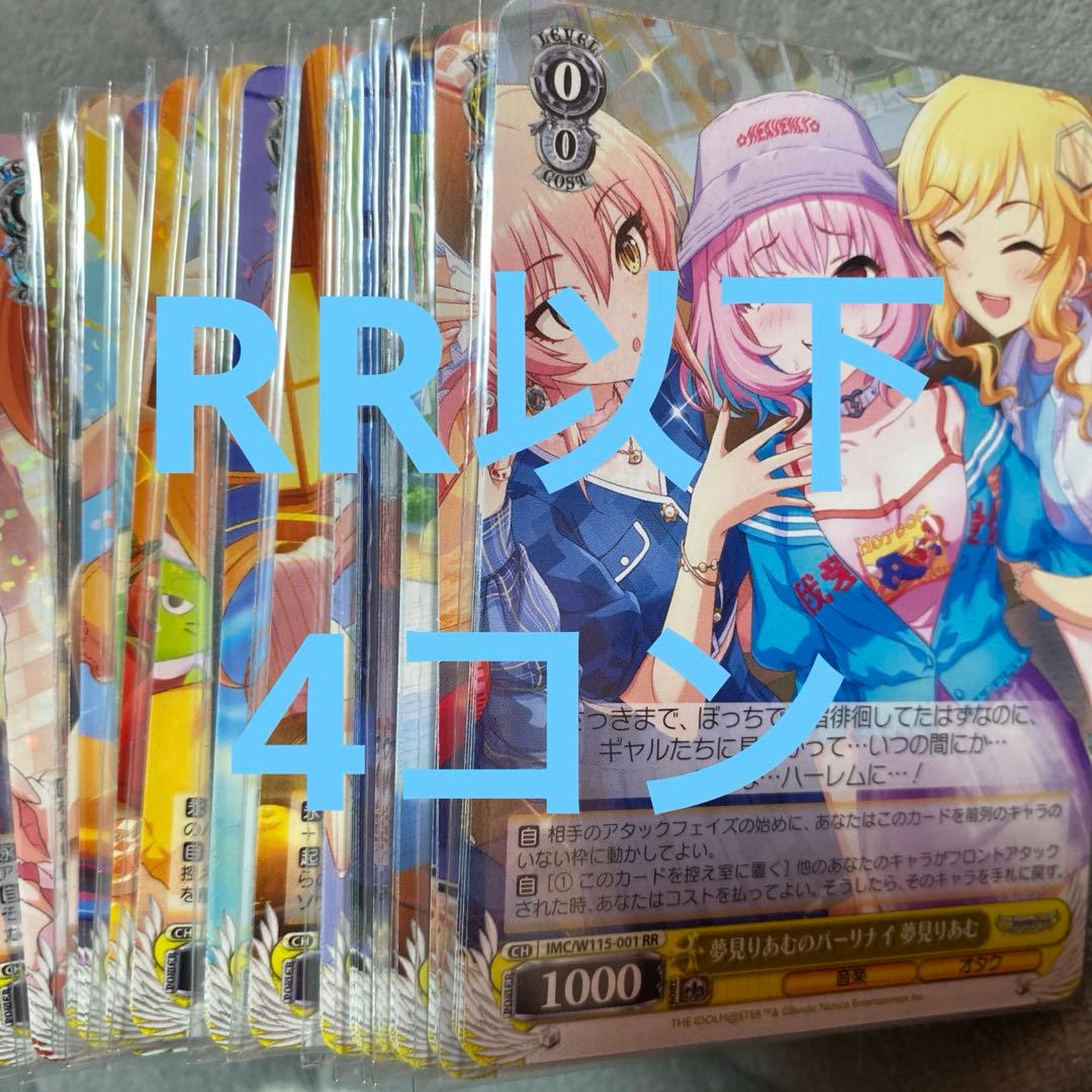ヴァイス　デレマス　アイドルマスターシンデレラガールズ RR以下4コン