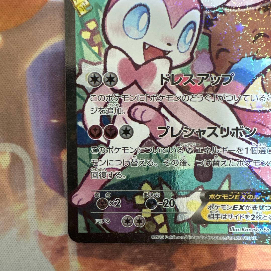 ニンフィアEX RR CP3 ポケキュンコレクション 026/032