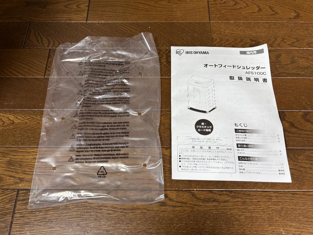 【アイリスオーヤマ】オートフィードシュレッダー クロスカット AFS100C