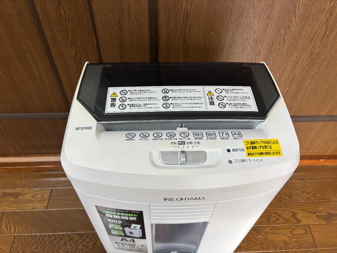 【アイリスオーヤマ】オートフィードシュレッダー クロスカット AFS100C