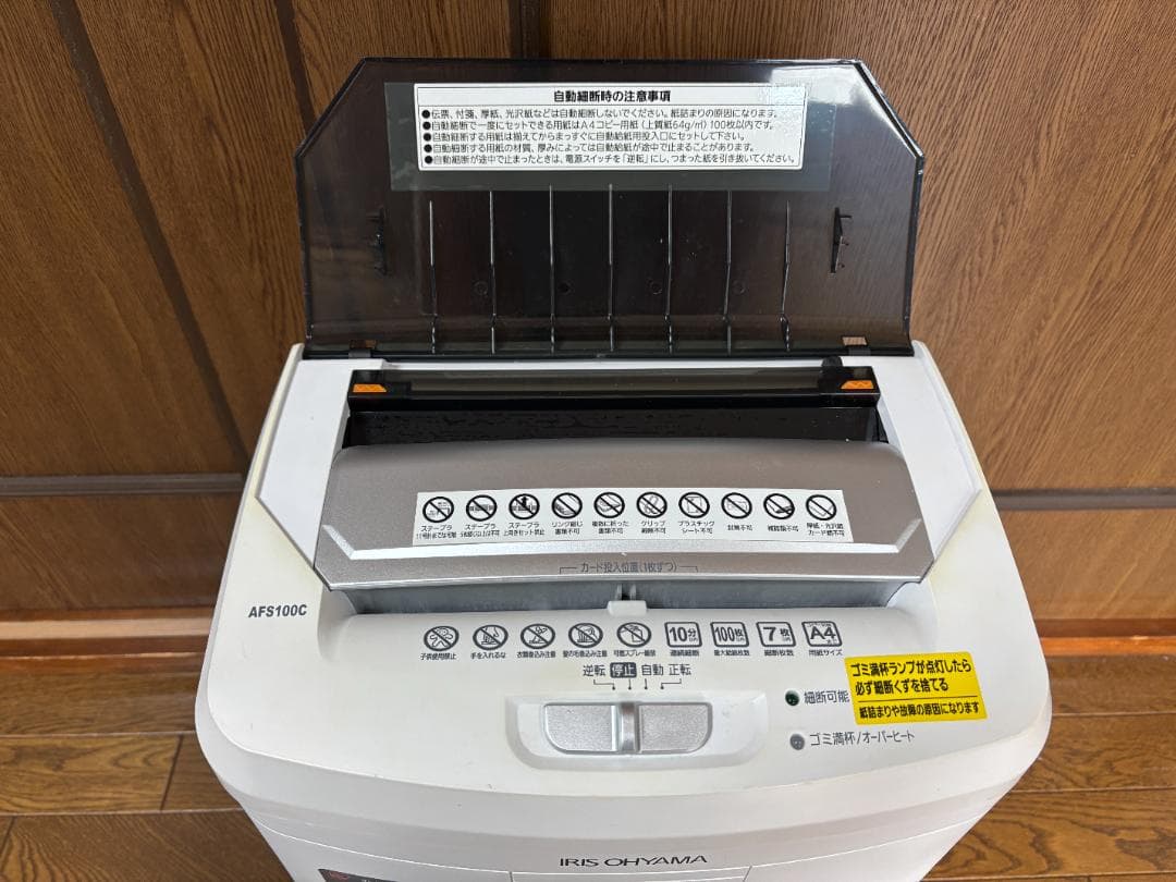 【アイリスオーヤマ】オートフィードシュレッダー クロスカット AFS100C