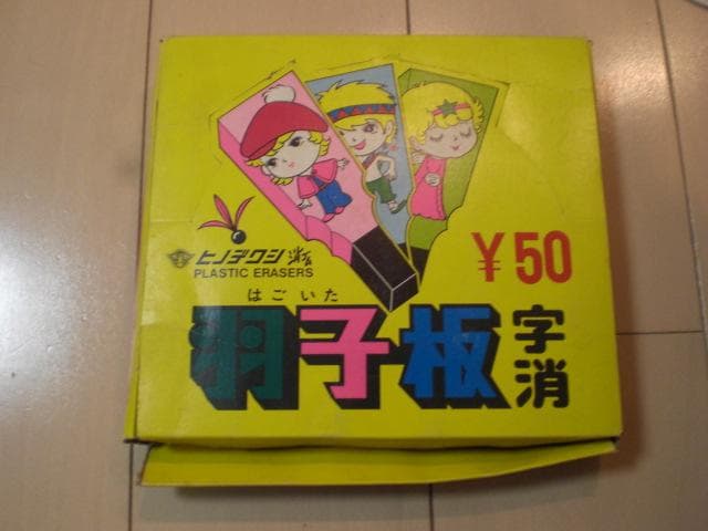 羽子板字消 消ゴム ヒノデワシ 箱付 合計22個　昭和レトロ　文房具