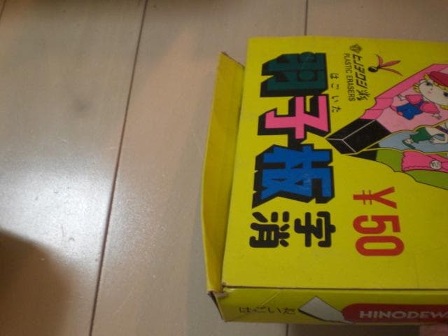 羽子板字消 消ゴム ヒノデワシ 箱付 合計22個　昭和レトロ　文房具