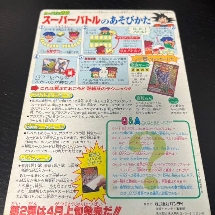 ドラゴンボール　東映　映画　ジャンボカードダス　1992年