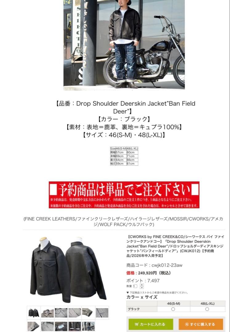 じ*ん様 cworks / Ban Field Deer シーワークス　バンフィ