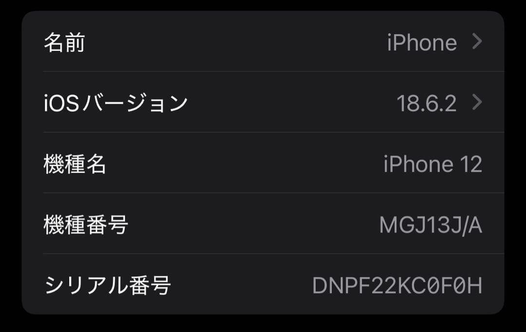 iPhone 12 ホワイト 256GB