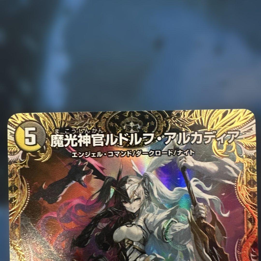 魔光神官ルドルフ・アルカディア 金トレジャー