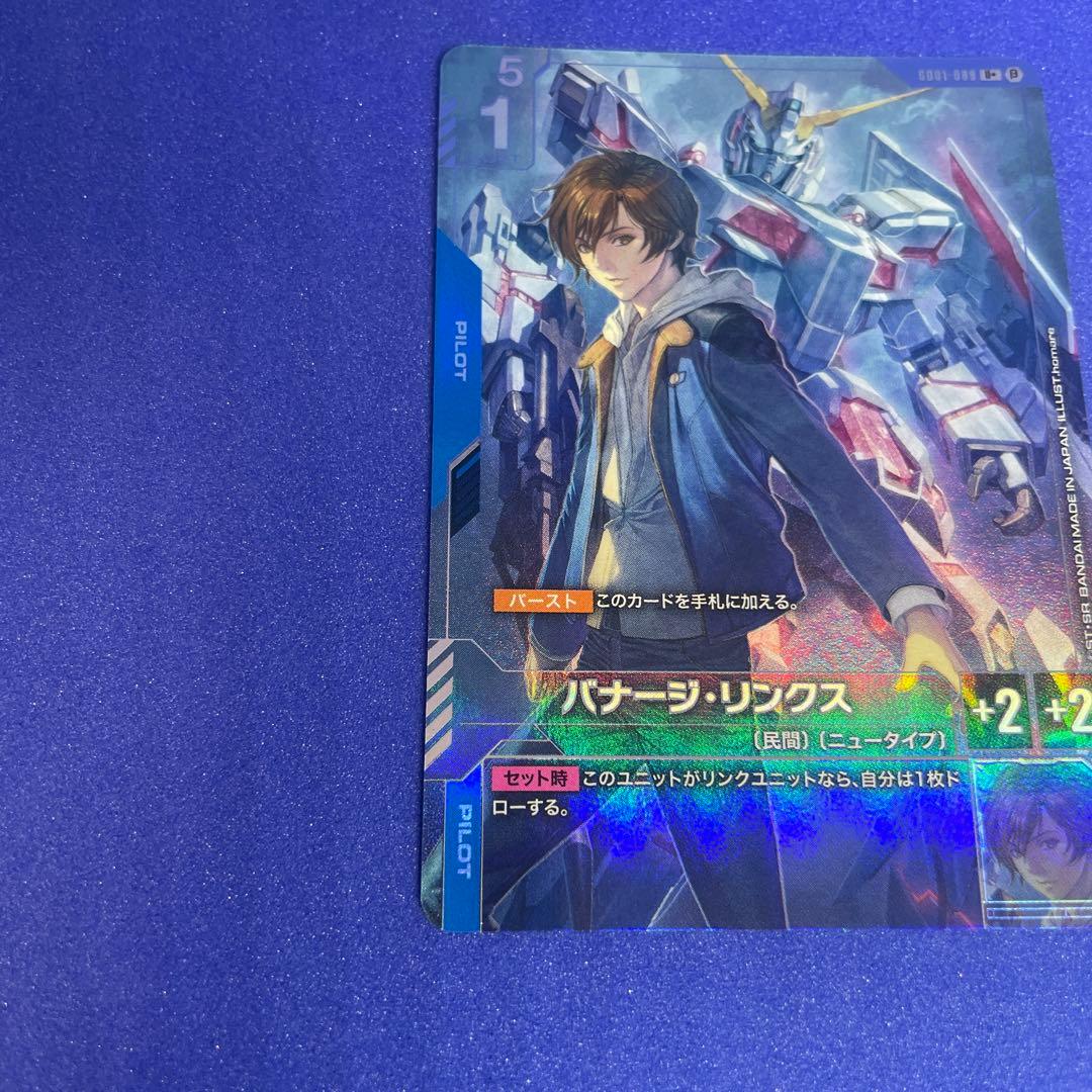 ガンダムカードゲーム バナージ・リンクス U+ パラレル
