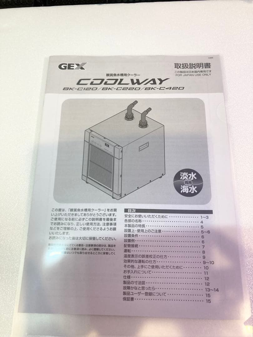 ＧＥＸ　クールウェイ　ＢＫ−Ｃ１２０