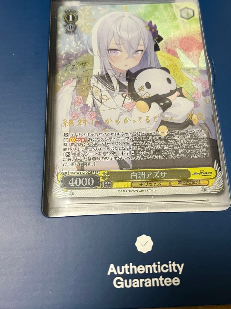 BGS10 ブラックラベル 白洲アズサ SP サイン ブルーアーカイブ ヴァイ~