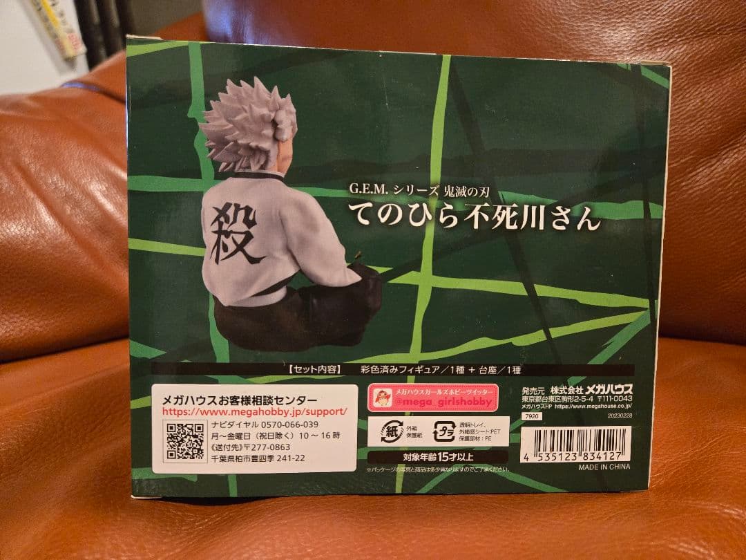 G.E.M. てのひら死川さん フィギュア