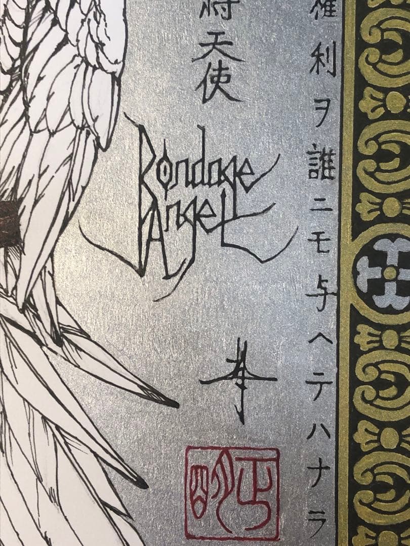 緊縛天使〜汝ヲ縛ル権利ヲ誰ニモ与ヘテハナラナイ 【肉筆画】