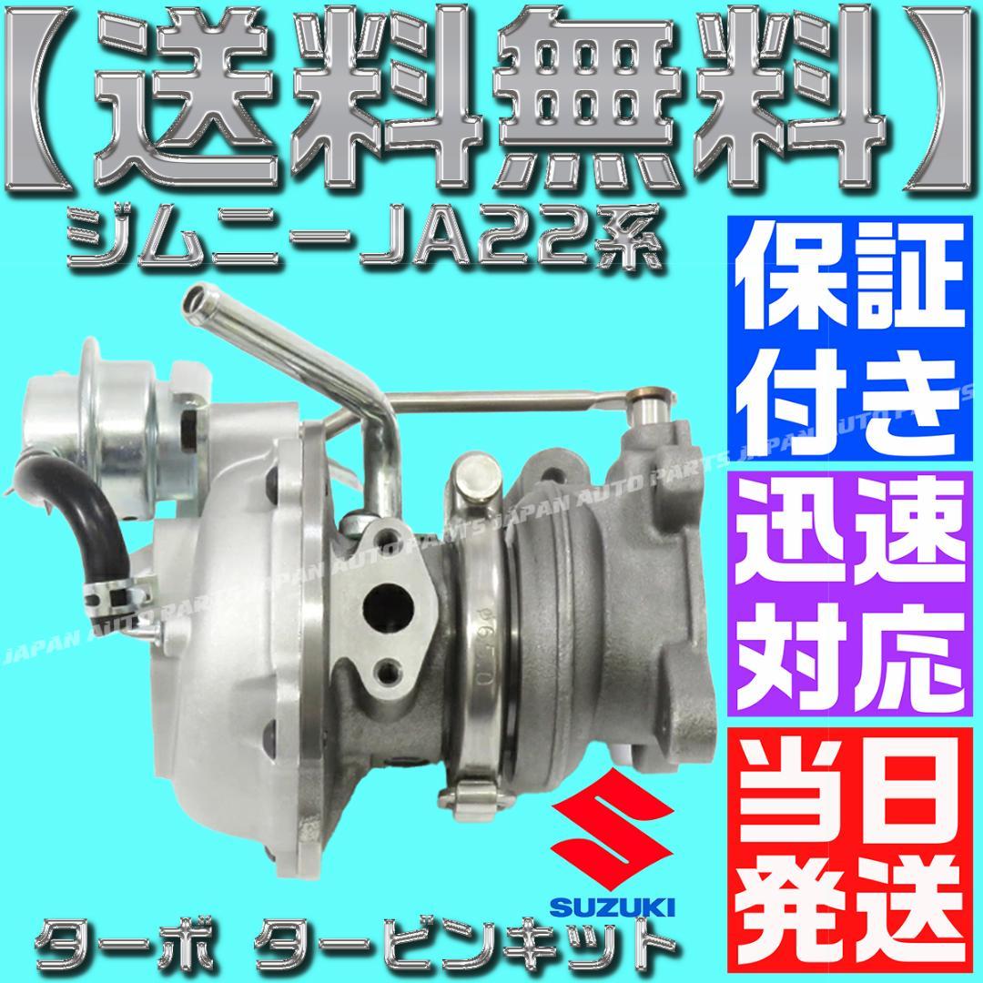 ジムニー タービン HT06-03 13900-83CA0 74F70