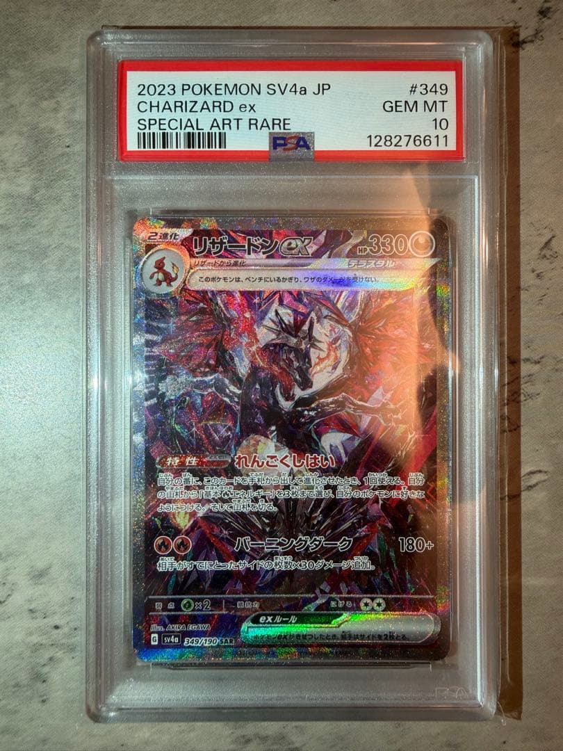 ✨️リザードンex sar psa10✨️