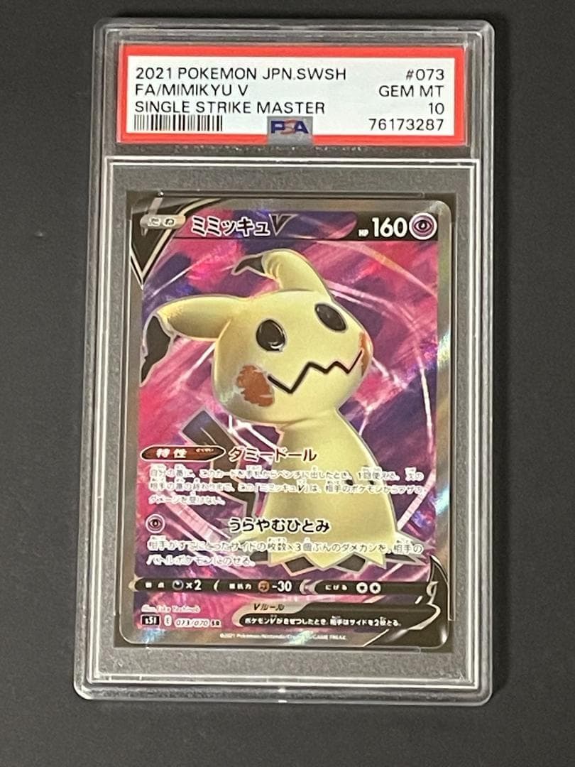 PSA 10 ミミッキュV s5l 073/070 SR