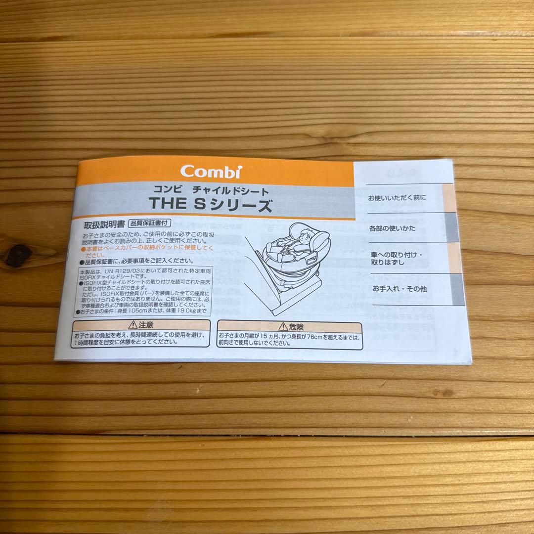 【Combi】チャイルドシート コンビ 新生児 theS カーキ エッグショック