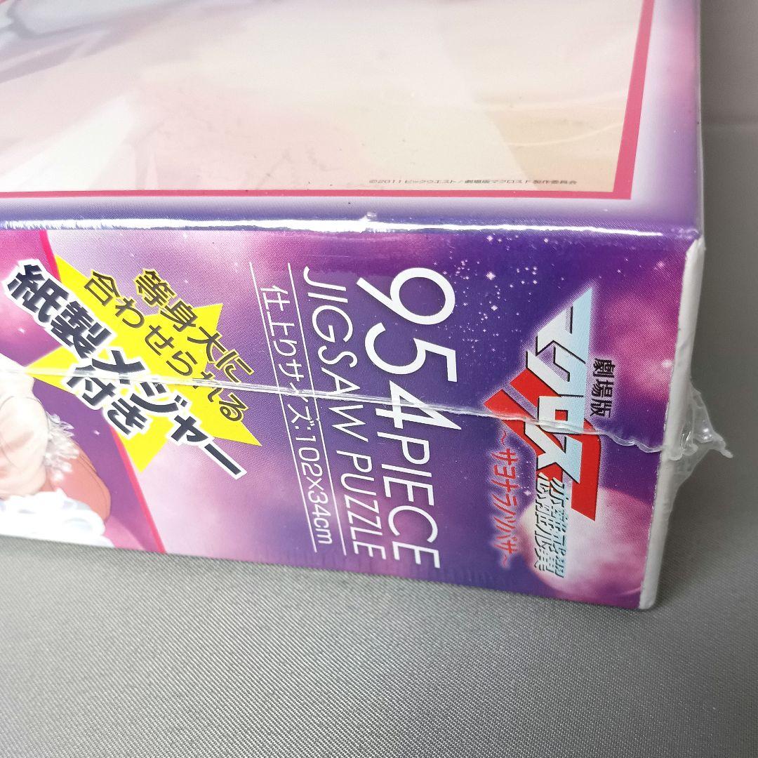 劇場版マクロス 恋離飛翼 サヨナラノツバサ ジグソーパズル 2セット