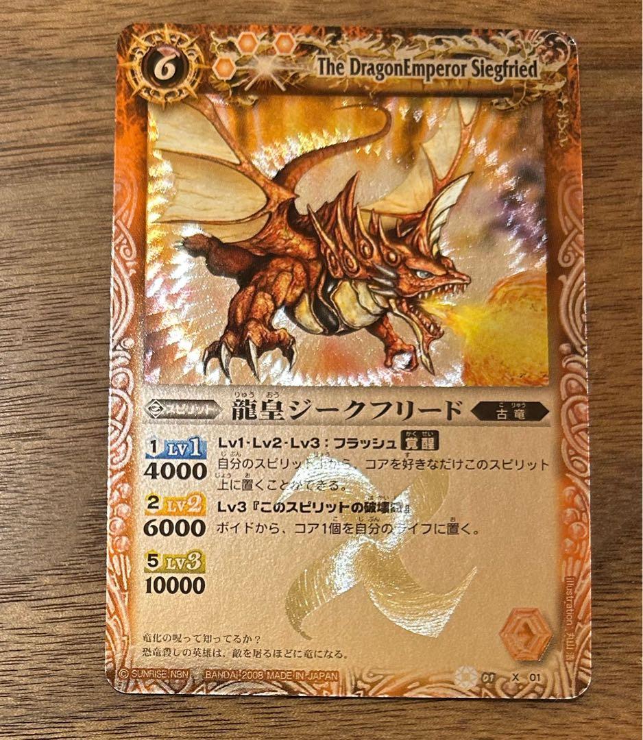 バトスピ　バトルスピリッツ　龍皇ジークフリードBS01-X01 初期レリーフ