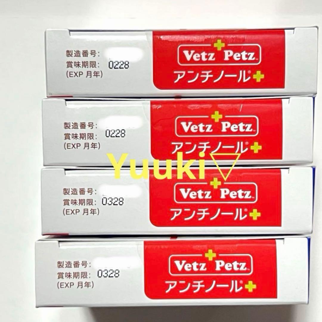 【新品未開封】犬用 アンチノール プラス 60錠×4箱