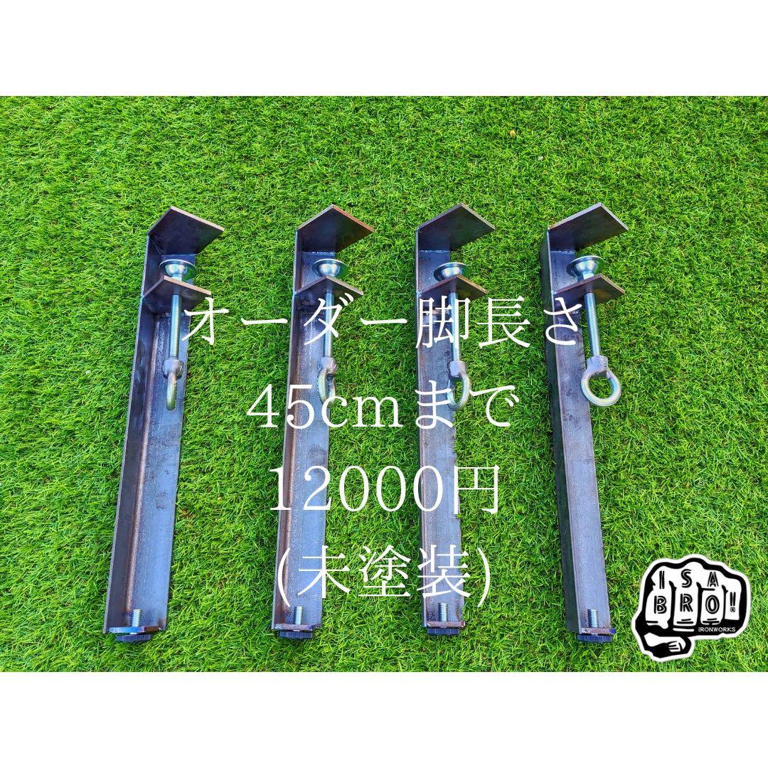 クランプアイアンレッグ(脚長さ80cm)未塗装