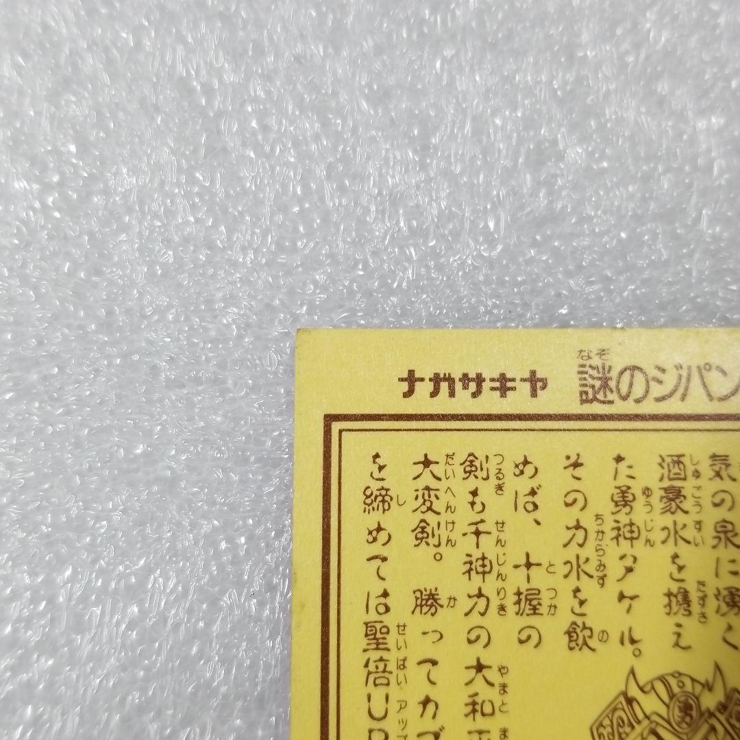 謎のジパング伝説　勇神タケル