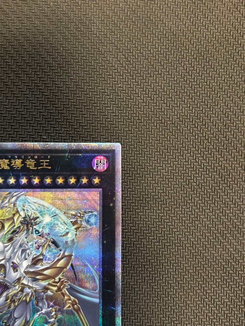 遊戯王　超究極魔導竜王　マスターオブドラゴンロード　25th