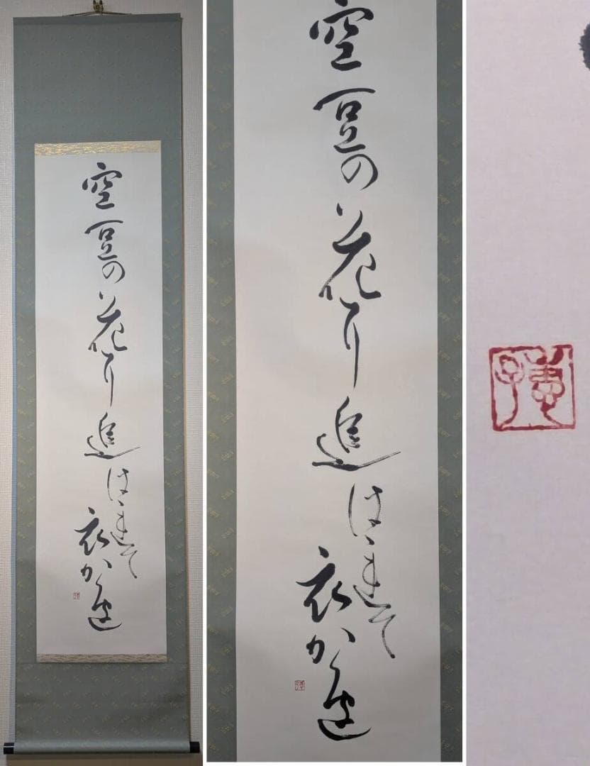 【真作】掛軸　優雅なかな書作品　詩情あふれる静かな一幅　合箱入　T145
