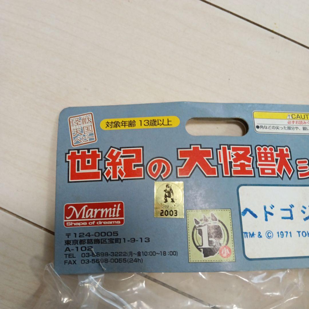 253.世紀の大怪獣　シリーズ